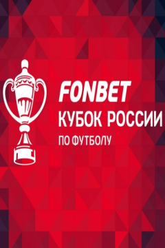 Химки — Локомотив